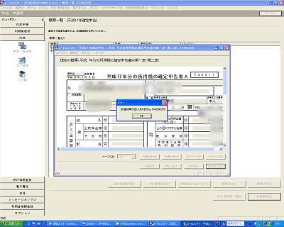 e-Taxソフトのエラー AAB00265