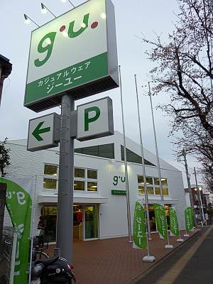 毎日がレビュー 自由に買う 自由を着る Gu