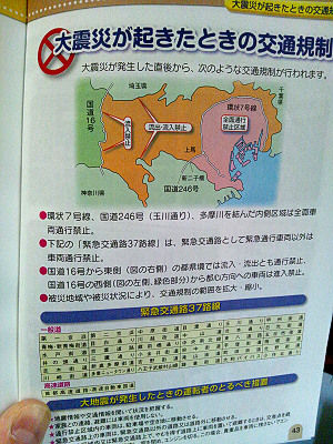 大震災が起きたときの交通規制