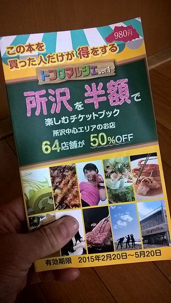 トコロマルシェ