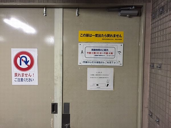 この先は東京駅への上り階段