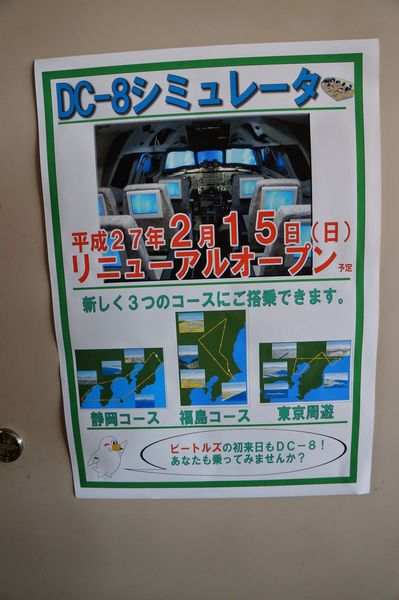 DC-8シミュレータ