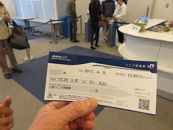 超電導リニア搭乗券発券
