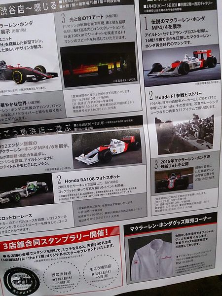 F1スタンプラリー