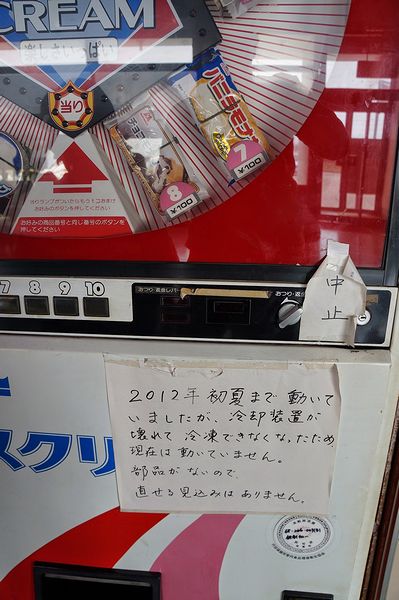 故障したアイスクリーム自動販売機