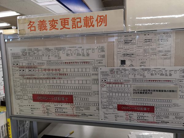 名義変更記載例