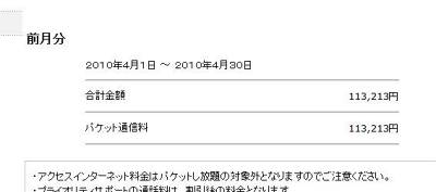データ通信のパケット代