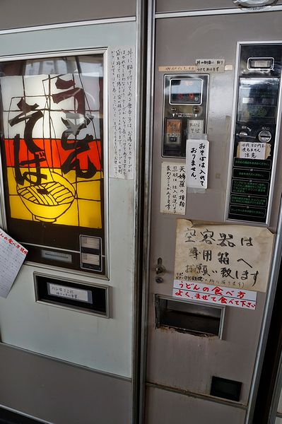 うどん販売機