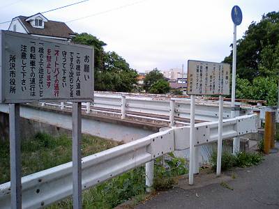 日向橋 所沢側の看板