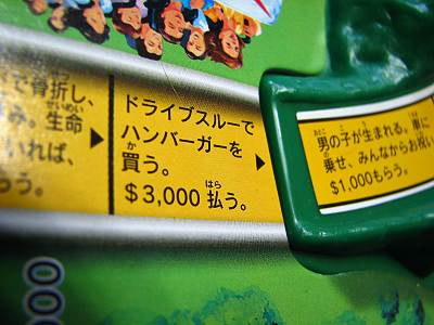 毎日がレビュー 人生ゲームでのハンバーガーの値段