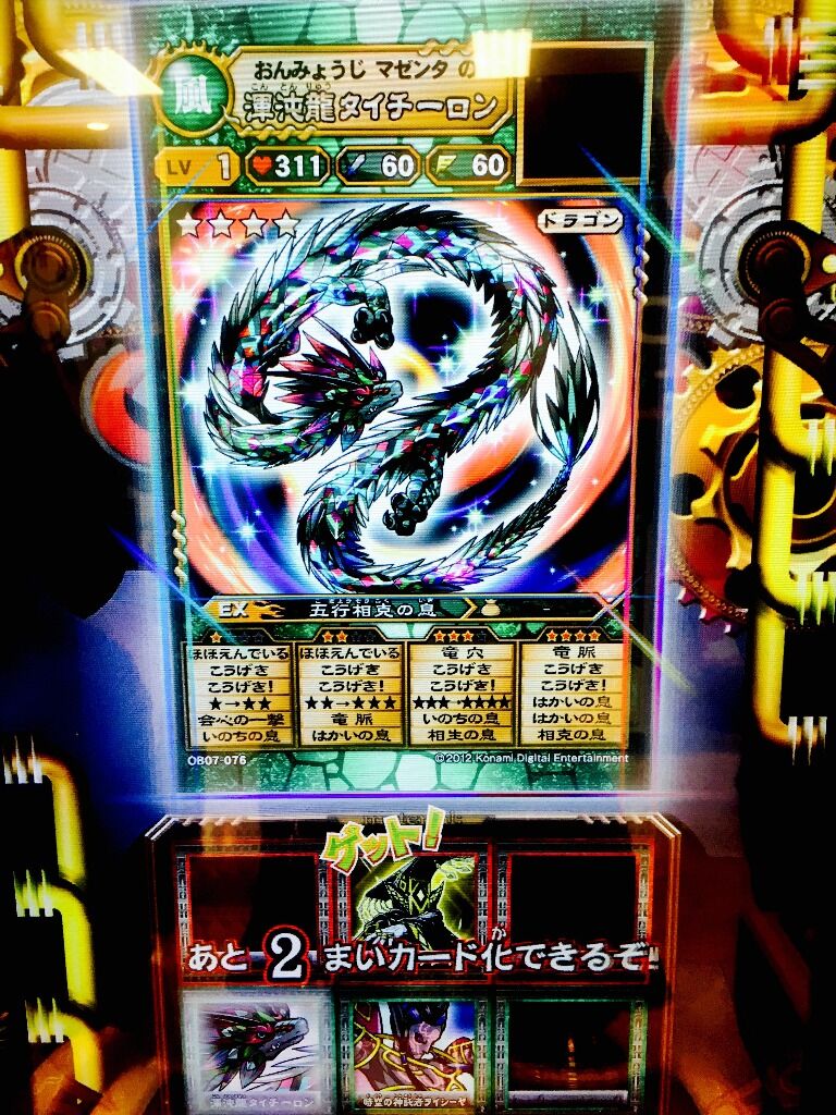 オレカ 渾沌龍タイチーロン Karma 好きなものを好きなだけ語るブログ