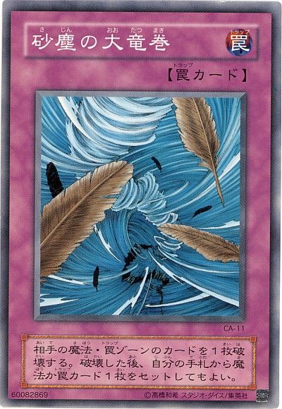 砂塵の大竜巻 マイナーカードの使い道 オジャマパーティ