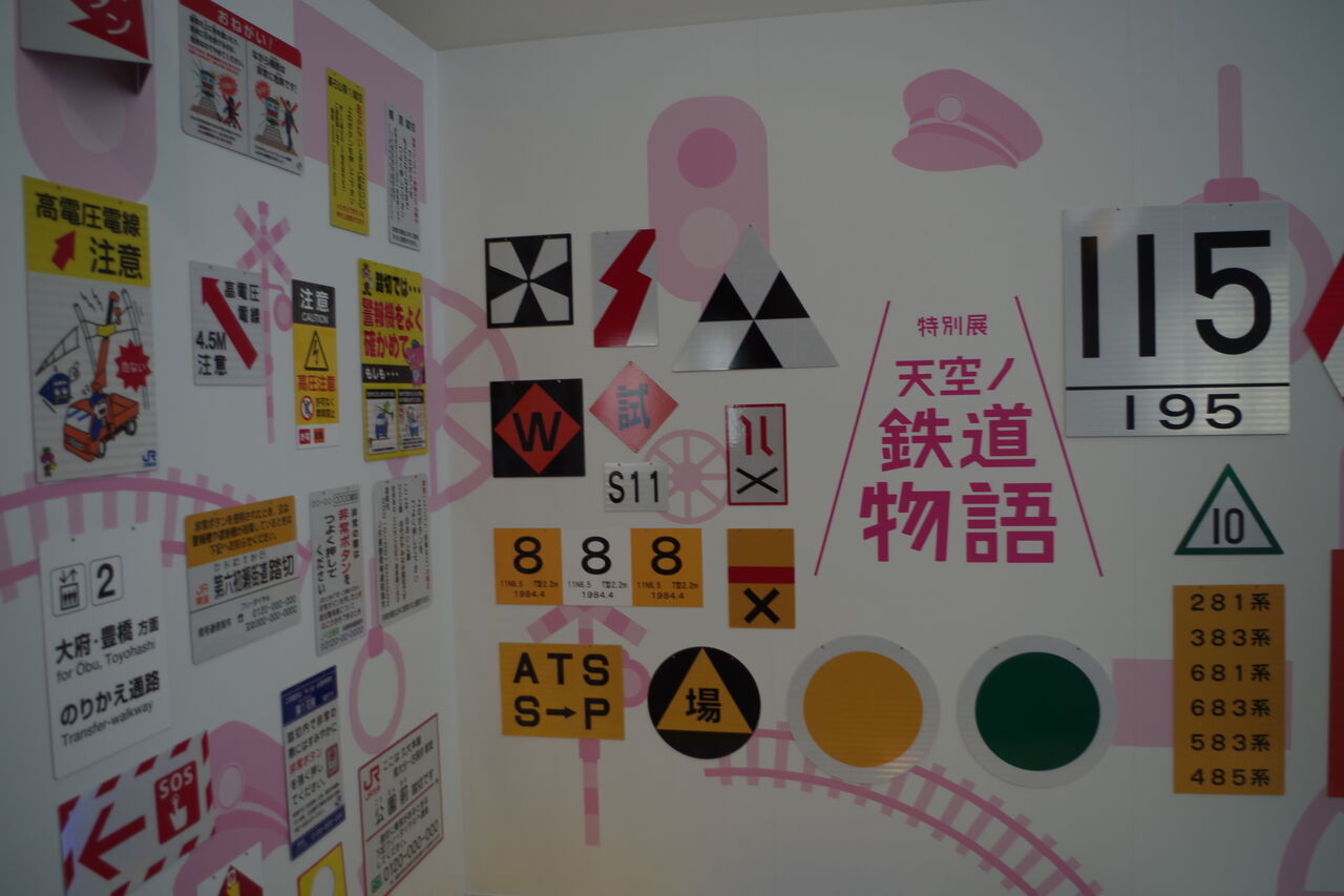 鉄道標識アートからメトロカフェへ その14 とある旅人tの鉄道紀行記 鉄道標識アートからメトロカフェへ その14 とある旅人tの鉄道紀行記
