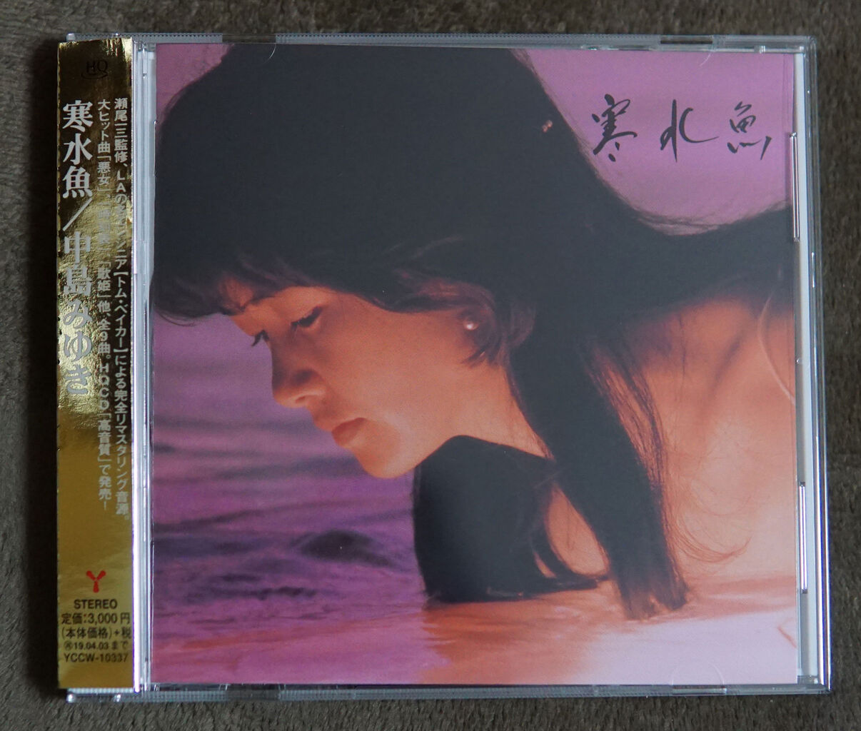 中島みゆきさんのCD 寒水魚を買いました。 tobinekospeakerのblog 中島みゆきさんのCD 寒水魚を買いました。 tobinekospeakerのblog