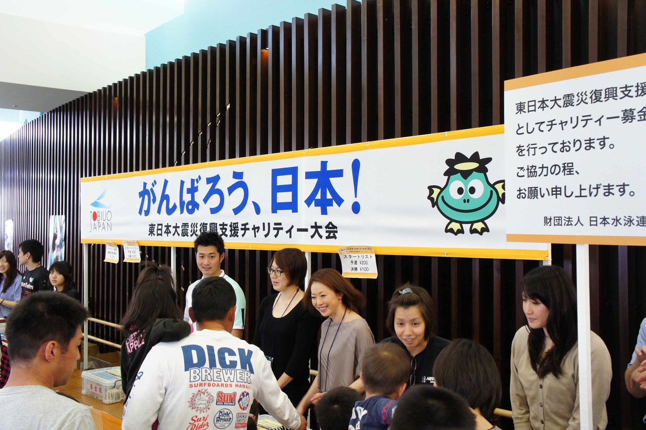 Tobiuo Japan Journal 北島康介選手ら 被災地へのチャリティ活動 Tobiuo Japan Journal 北島康介選手ら 被災地へのチャリティ活動