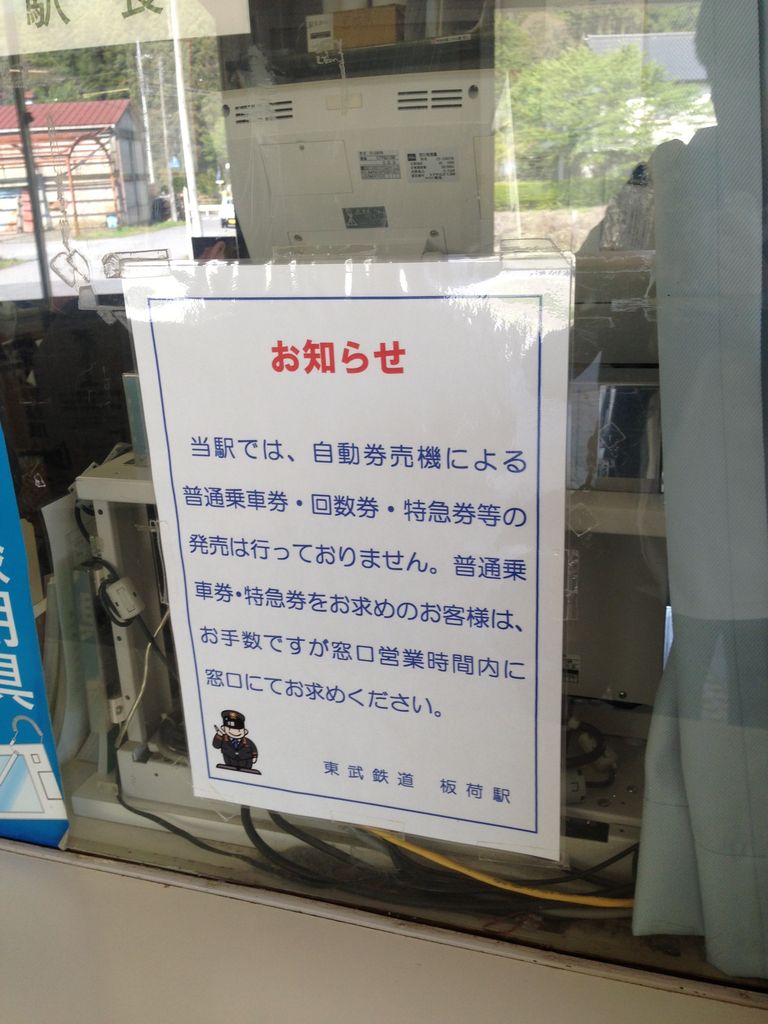 東武 鉄道 回数 券