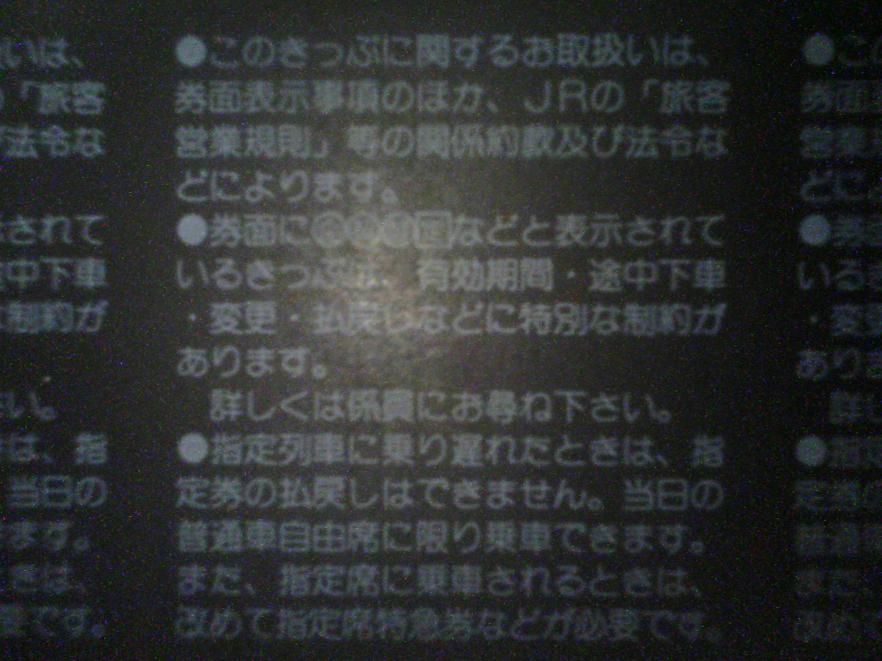 マルス券裏面表示の変更 切符を集めてます