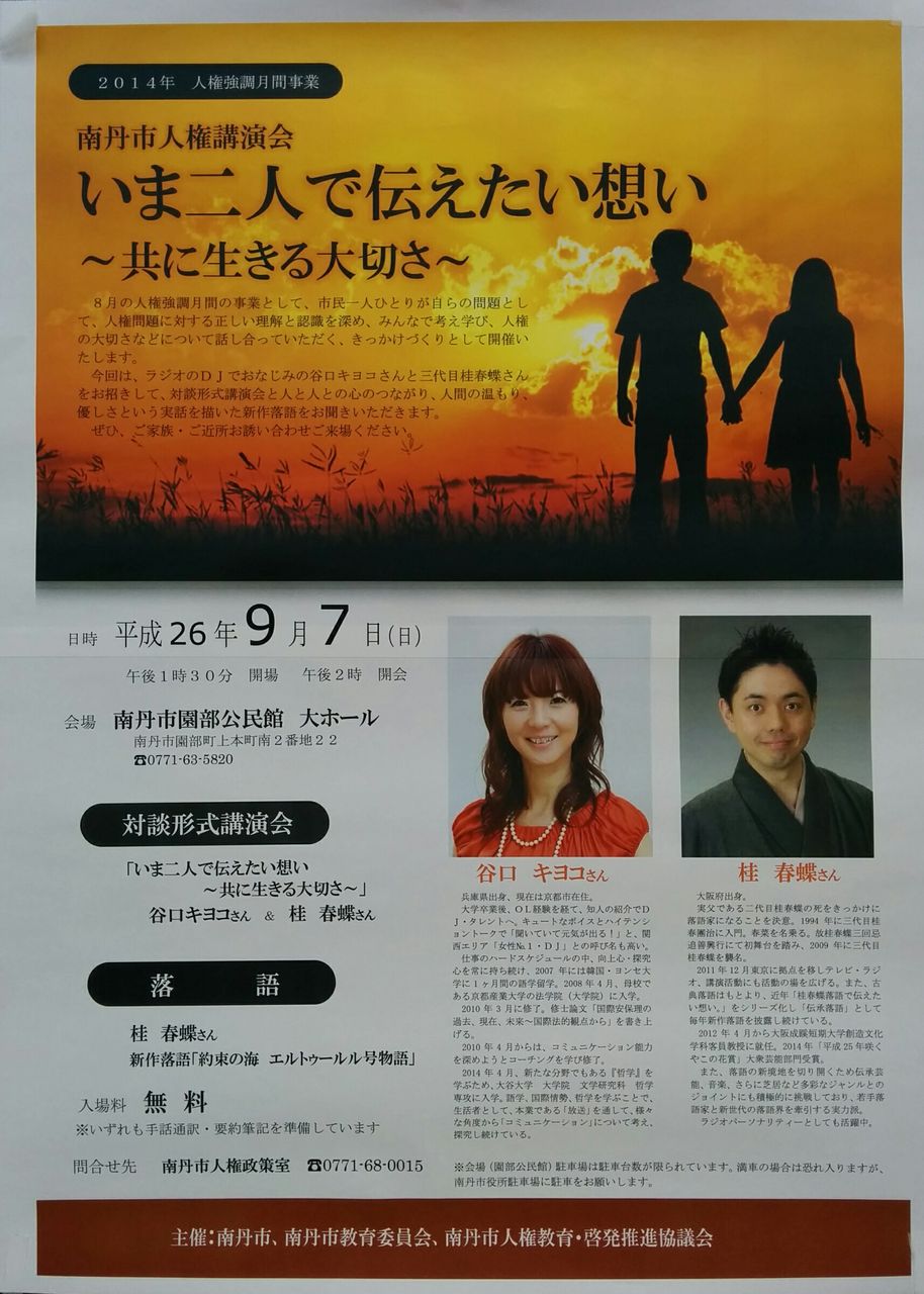 谷口キヨコさんと 桂 春蝶オフィシャルブログ