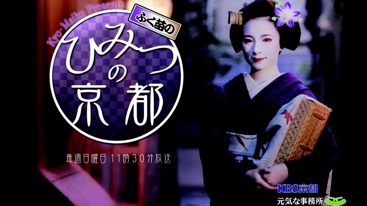 ひみつの京都 桂 春蝶オフィシャルブログ ひみつの京都 桂 春蝶オフィシャルブログ