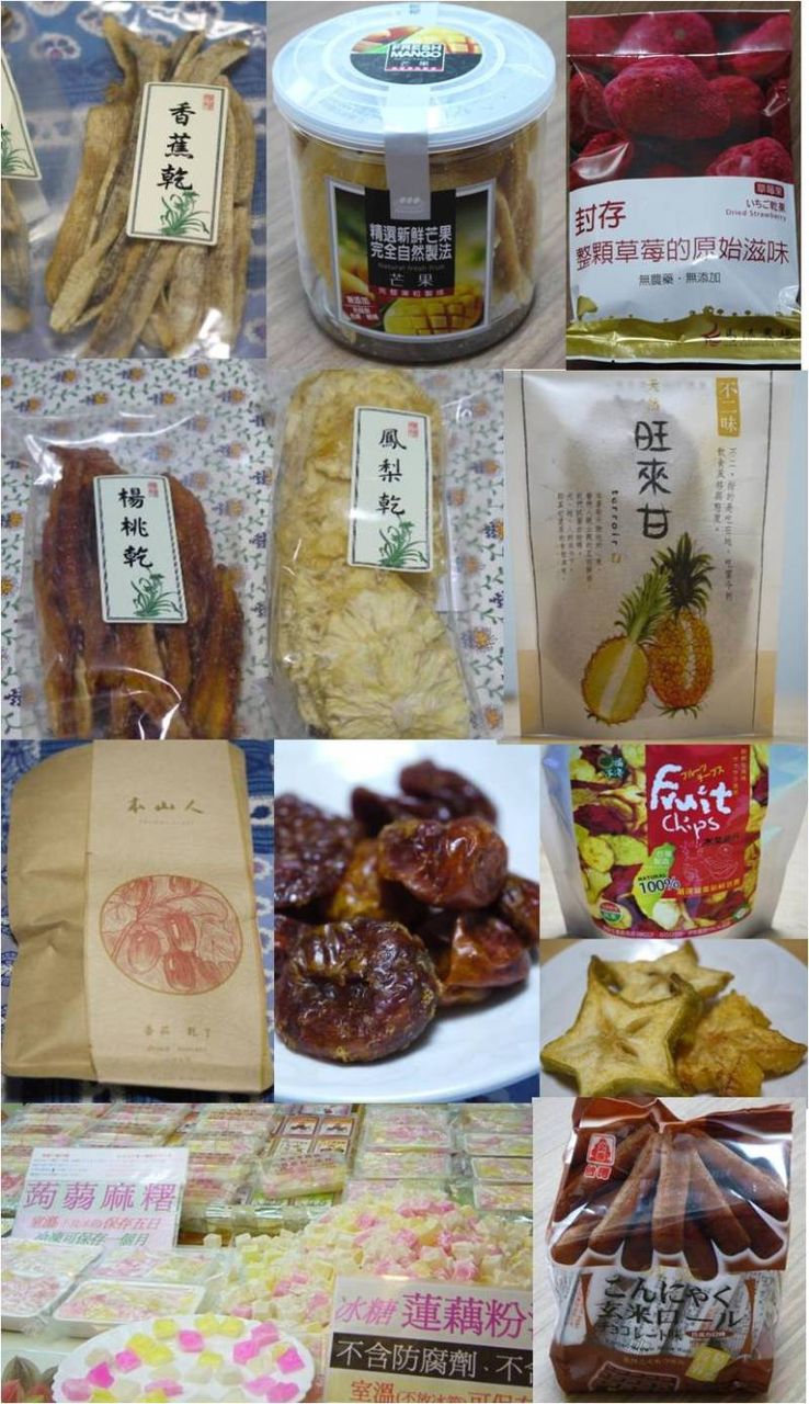 台湾お土産 ドライフルーツとかヘルシーフード 旅と食と 台湾お土産 ドライフルーツとかヘルシーフード 旅と食と