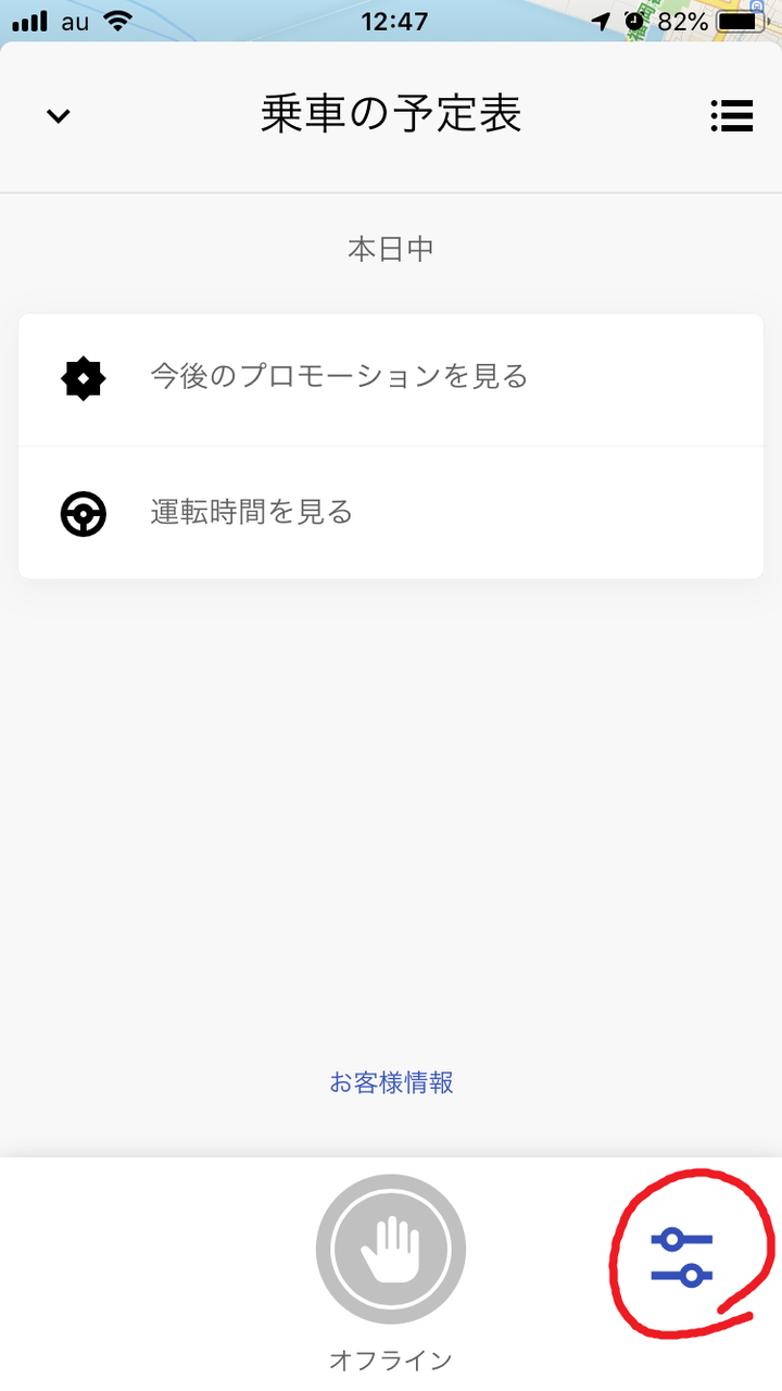 Uber Eats現金払いの設定について : 28歳カナダ～アメリカ留学への道