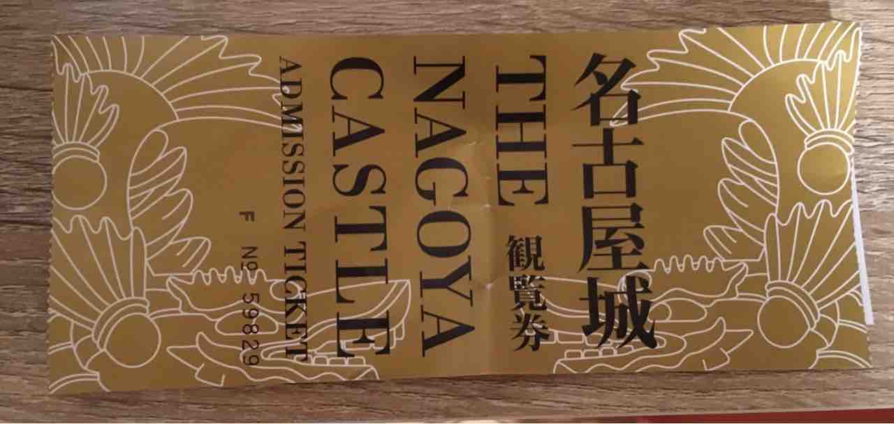 名古屋城の金のしゃちほこ Tocchyの備忘録