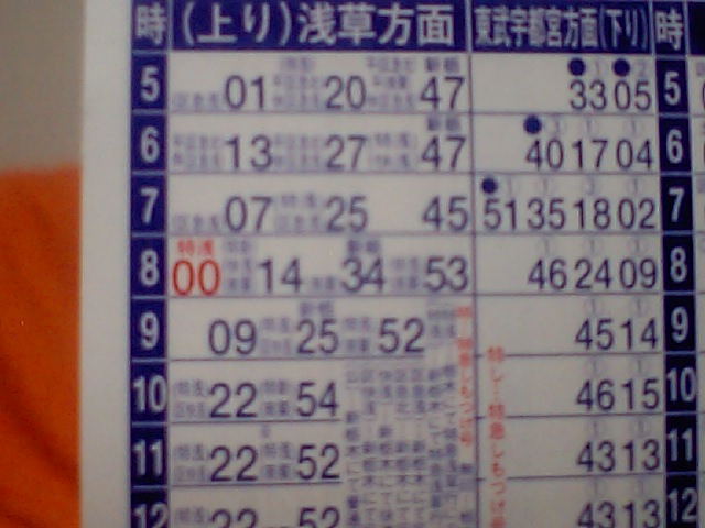 ９月発行の東武宇都宮線時刻表 栃木好きなおやじ