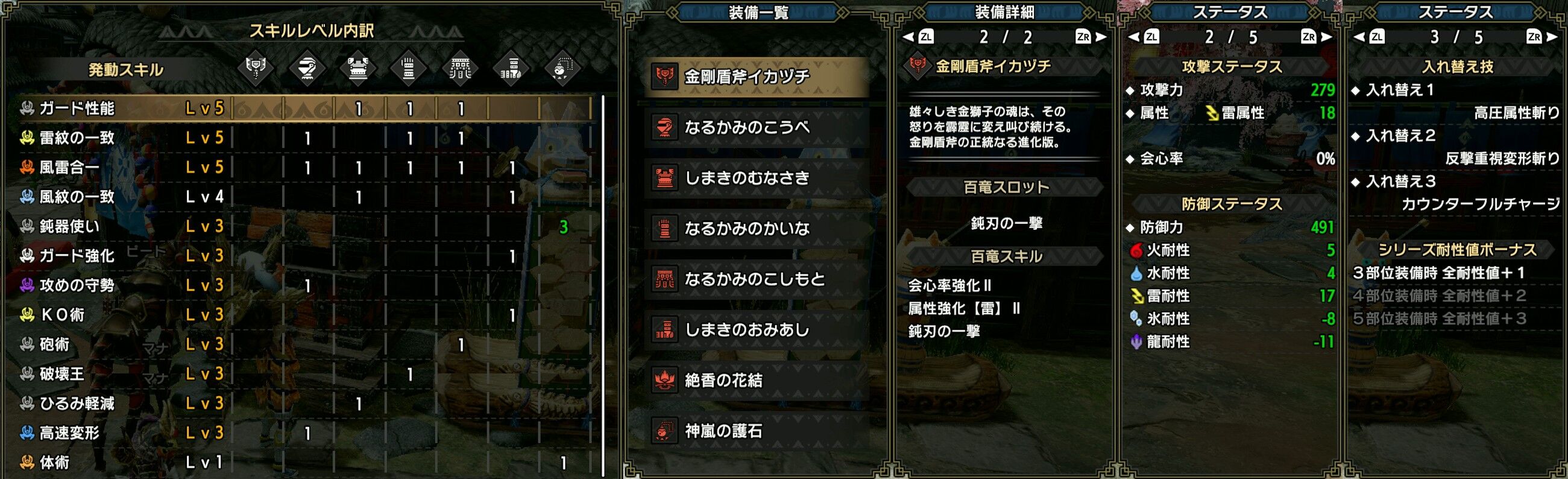 Mhrise 装備マイセットまとめ Ver 3 0対応 剣斧と弓が揃ったから書き始めたブログ