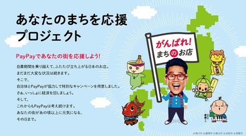 地域応援プロジェクト