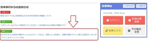 日本旅行バーチャル海外ツアー