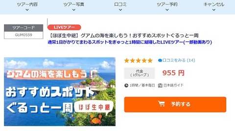 HISグアムの海を楽しもう!おすすめスポットぐるっと一周2