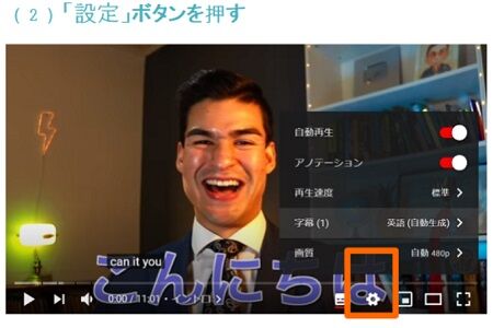 YouTube外国語動画に日本語字幕を付ける方法3-1