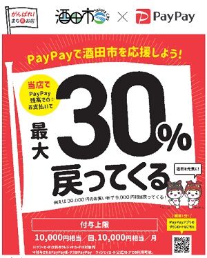 酒田市30%地域応援プロジェクト店舗ポスター