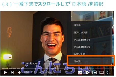 YouTube外国語動画に日本語字幕を付ける方法5-1