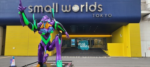 スモールワールズ　入口