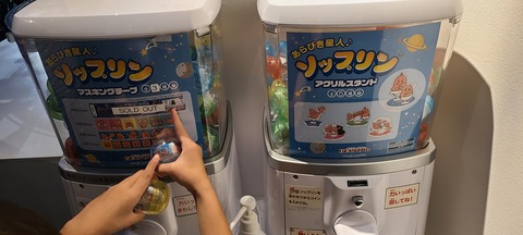 ソップリンのカプセルトイ