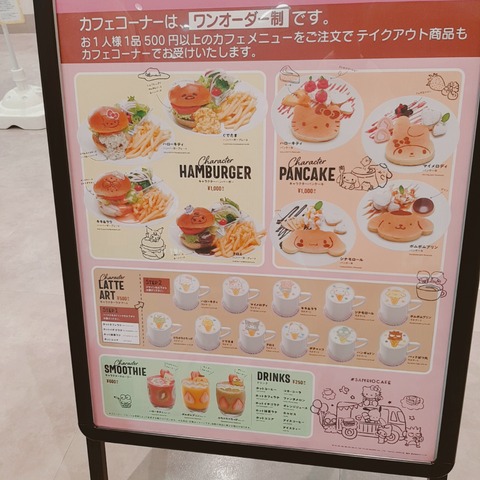 サンリオカフェのメニュー