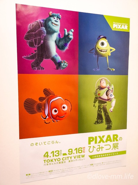 ピクサーのひみつ展 ポスター