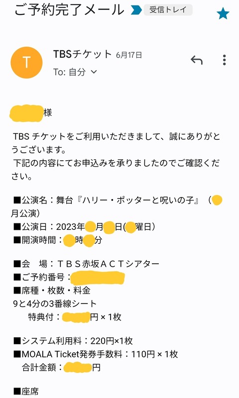 tbs_ticket_mail