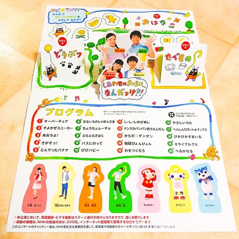 おかあさんといっしょ セットリスト