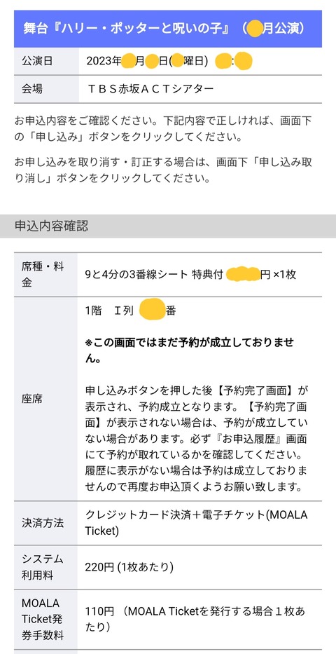 harry_ticket_reserve