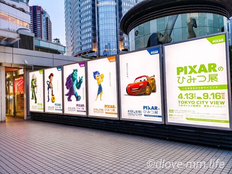 ピクサーのひみつ展