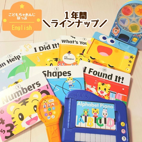 こどもちゃれんじ ほっぷ イングリッシュ1年分 間に合え