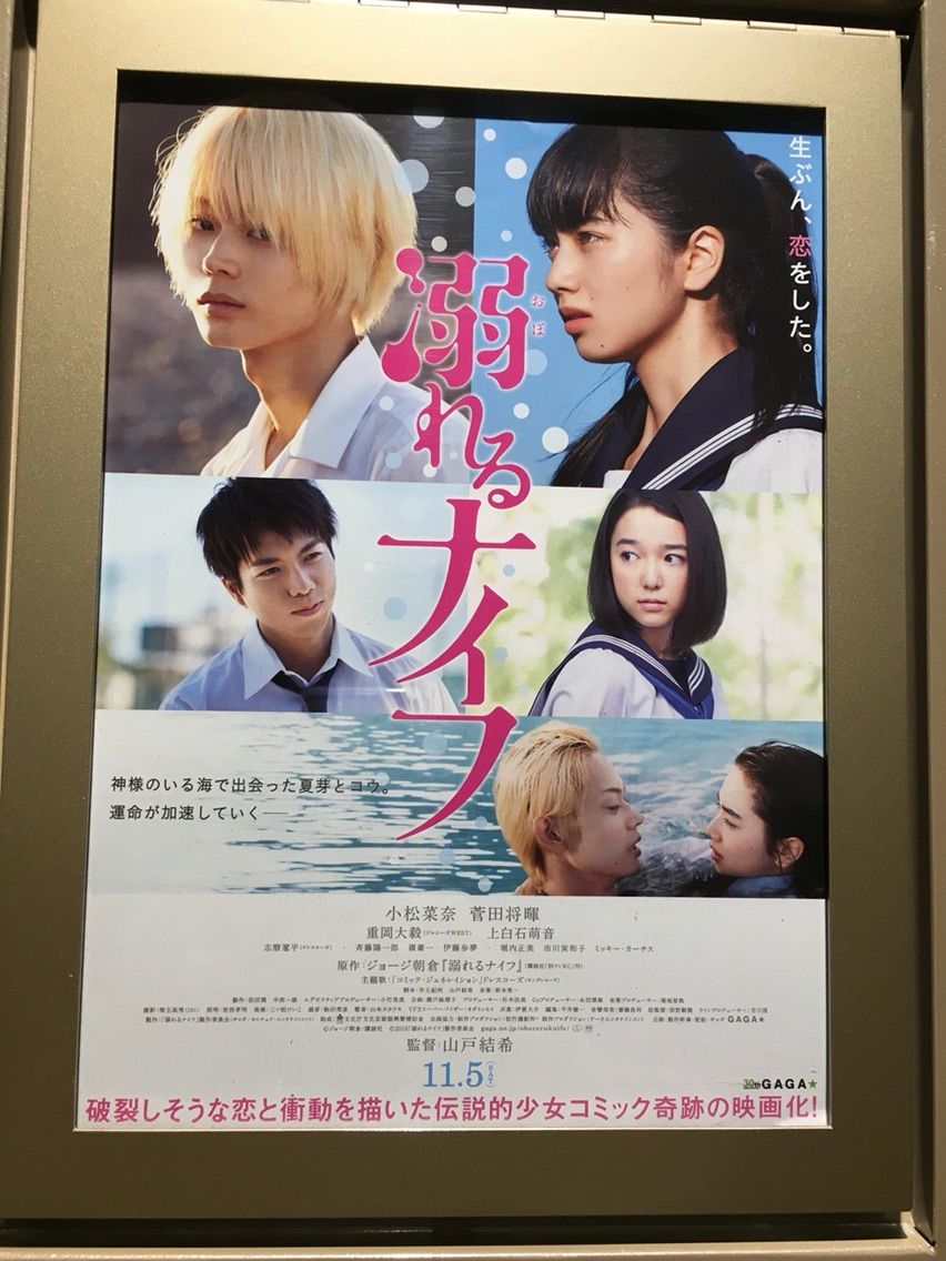 溺れるナイフ 戸田真琴official Blog まこりん日和 溺れるナイフ 戸田真琴official Blog まこりん日和