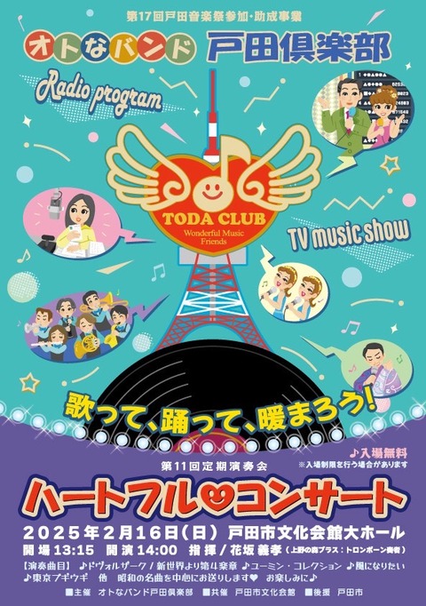 第11回定期演奏会　表