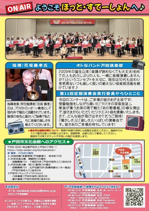 第11回定期演奏会　裏