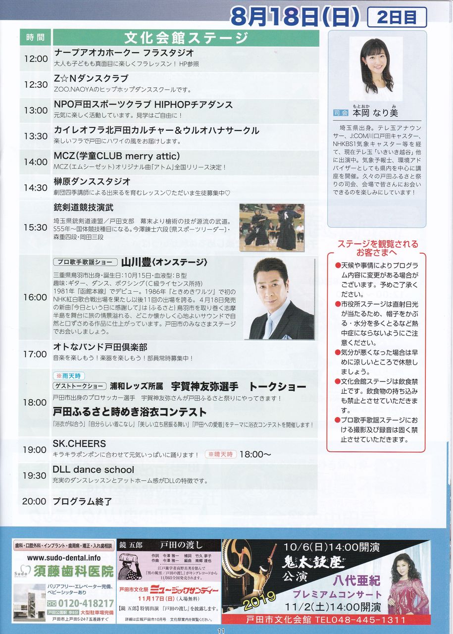 戸田ふるさと祭りに出演します オトなバンド 戸田倶楽部 部員の徒然ブログ 戸田ふるさと祭りに出演します オトなバンド 戸田倶楽部 部員の徒然ブログ