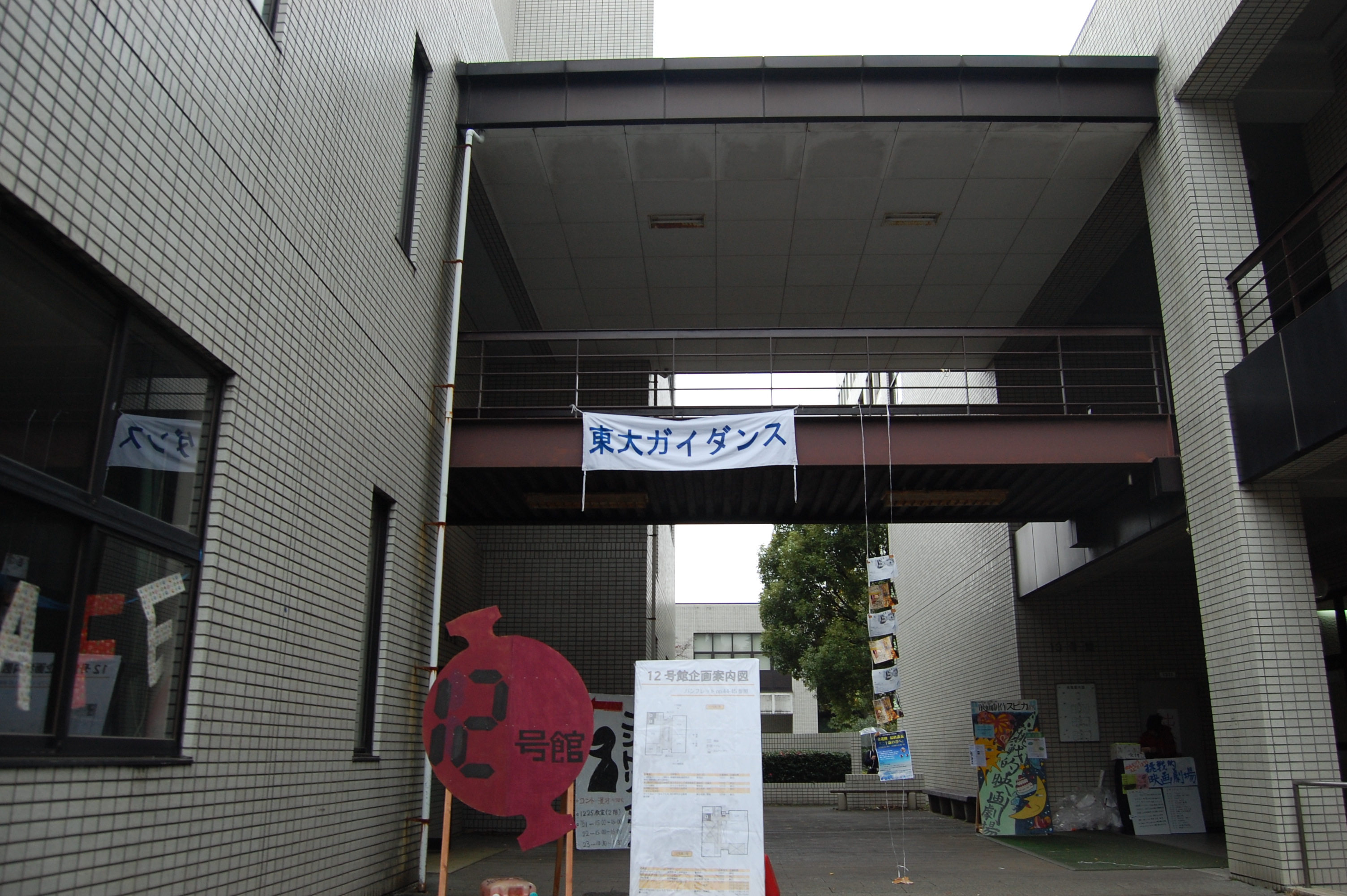 東大ガイダンス2009 駒場祭開催レポート ちょっと自己紹介 ワタナベショウ 東大ガイダンスブログ