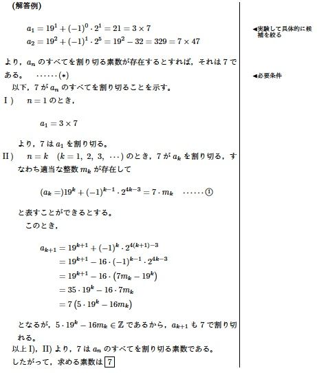 1986年 東京工業大学 第1問 大学入試数学を究める