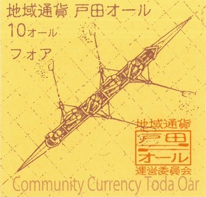 新10オール券